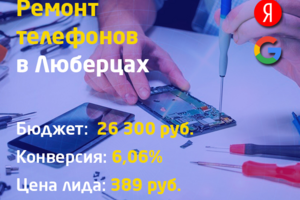 Ремонта телефонов