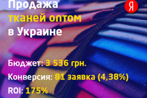 Продажа тканей в Украине