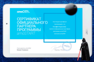 Официальный партнер AmoCRM