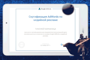 Сертификат Google по медийной рекламе