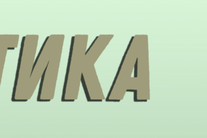 Аналитика