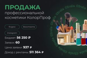 Продажа профессиональной косметики КолорПроф