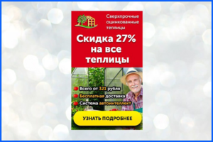 Теплицы из поликарбоната