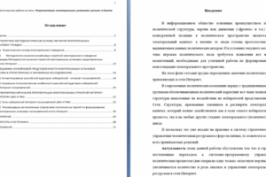 Магистерская диссертация по политологии -2