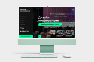 Дизайн-Конференция