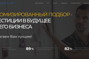 HR Кастомизированный подбор