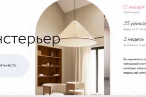 Курс Инстерьер