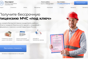 Лицензия МЧС «под ключ»