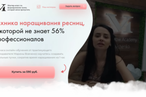 Мастер-класс по наращиванию ресниц Марины Вовченко