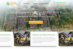 Славные просторы