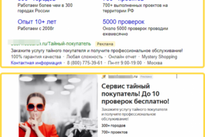 Я.Директ. Сервис Тайный покупатель. Март 2022г.