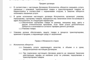 Форматирование договора