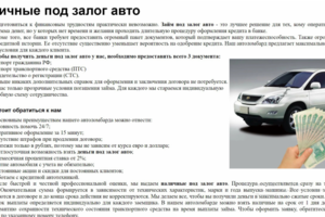 Наличные под залог авто