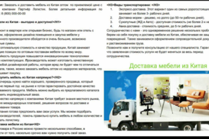 SEO-статья: Доставка мебели из Китая