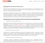 Достоинства работы бухгалтером