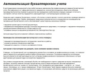 Статья на тему: "Автоматизация бухгалтерского учета"