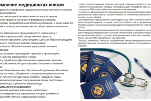 Оформление медицинских книжек