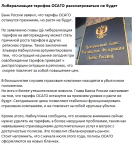 Либерализация тарифов ОСАГО рассматриваться не будет