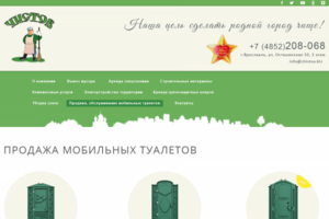 Продажа, аренда и обслуживание мобильных туалетов