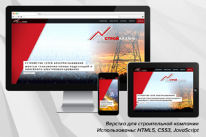 Верстка для строительной компании (HTML5, CSS3, JavaScript)