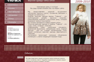 Тафика - одежда оптом