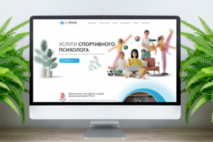 Спортивный психолог