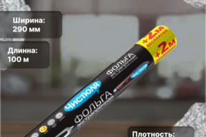 Фольга