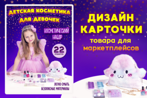 Карточка товара для WB / OZON