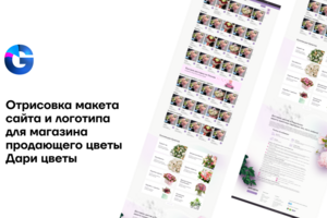 Магазин цветов