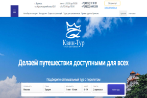 Сайт туристического агентства