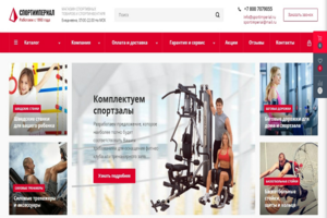 Доработка магазина спортивных товаров на Битрикс