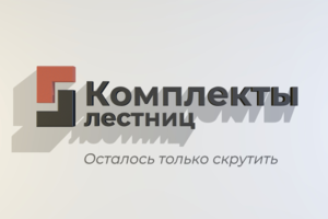 Комплекты Лестниц Интро