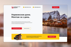Норвежские дома