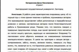 Статья в электронном научном журнале APRIORI