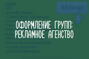 Рекламное агенство 2