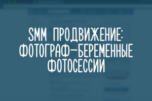 Фотограф-беременные фотосессии Ростов