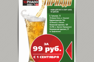 Листовка на акцию.