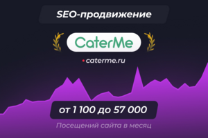 caterme.ru - Кейтеринговые услуги