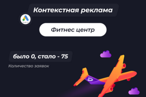 Фитнес центр (Google Adwords)