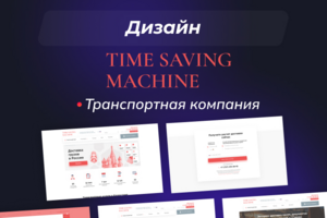 timesavingmachine.ru - агрегатор курьерских служб