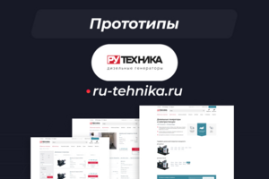 Прототип для проекта "РУ-Техника"