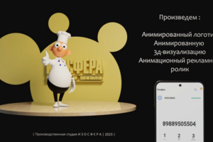 Персонаж для кондитерской фабрики