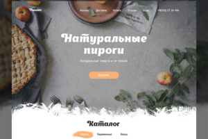 Натуральные Пироги