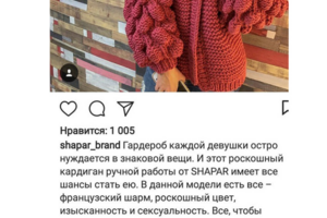 Вязаная одежда: контент-план, посты и сопровождение сайта