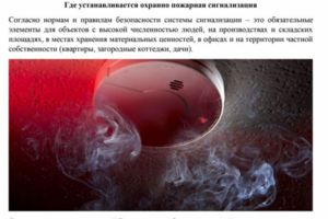Видео- и пожарохранные системы