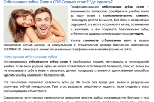 Отбеливание зубов Zoom: стоматологическая клиника