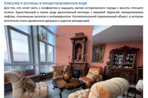 Продажа видового пентхауса