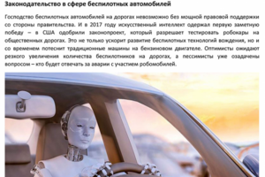 Беспилотные авто: научно-популярные статьи