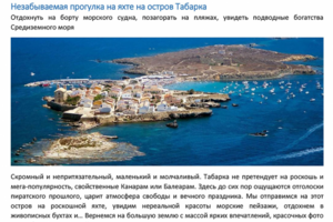 Сайт гида по Испании: описания услуг, тексты для рекламы