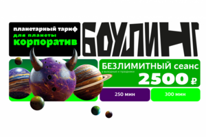 БОУЛИНГ